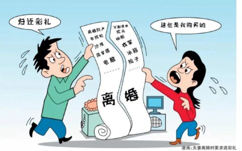 彩礼返还的三种情形及民法典对彩礼的规定