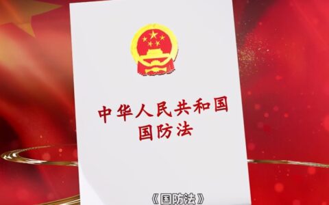 我国基本国防政策是什么及国防教育内容大全