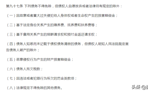 个人破产申请的条件是什么及无力偿还债务新政策