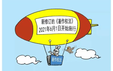 著作权法是什么及关于著作权的法律法规