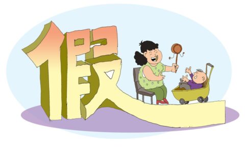 西安产假是多少天及西安男陪产假最新规定