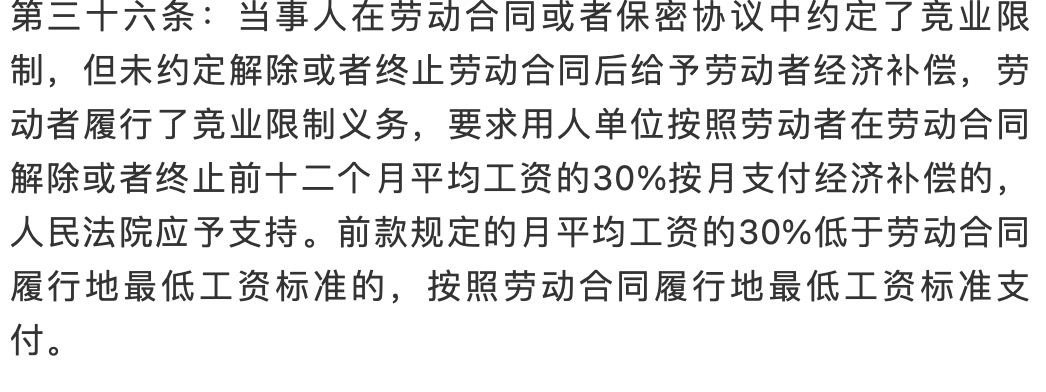 竞业限制你真的搞懂了吗？
