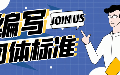 团体标准的法律效力及团体标准的意义和作用