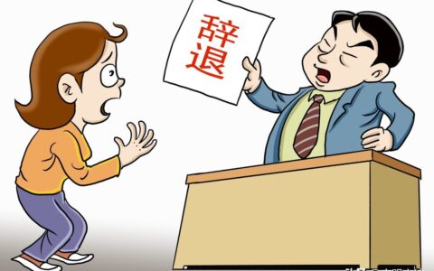 劳动合同法辞退规定是什么及2025年最新劳动合同法