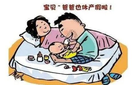 晚育产假是多少天及国家规定晚婚晚育产假