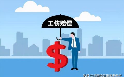 工伤保险待遇一览表最新及工伤保险待遇计算标准
