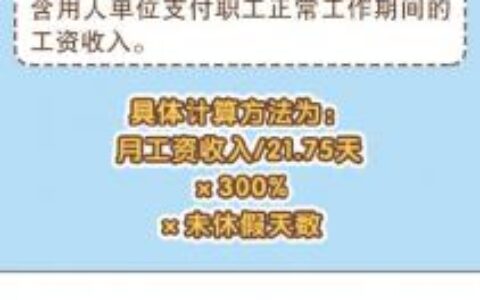 未休年假补偿如何计算及未休年假工资计算标准