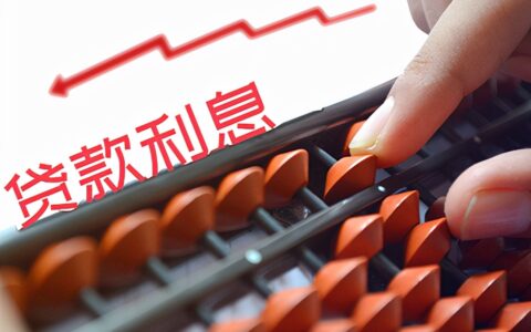 最新商业贷款利率是多少及最新商业房贷款利率