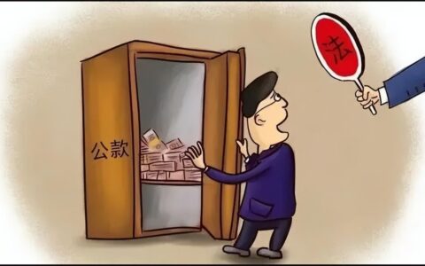 职务侵占罪的构成要件有哪些及2024职务侵占量刑标准一览表