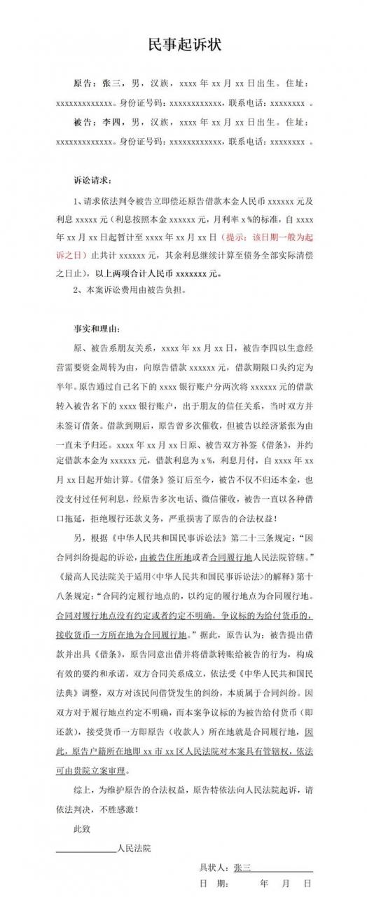 对欠钱不还的人，如何正确起诉？律师总结出6大步骤