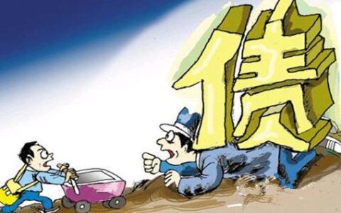 会计中债权债务是什么意思及民法典关于债权债务的规定