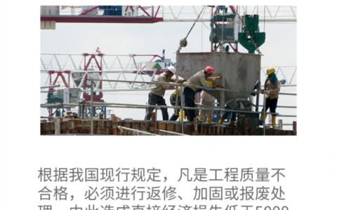 工程质量事故分类有哪些及工程质量事故定义