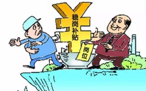津贴和补贴的区别是什么及津贴补贴原始含义