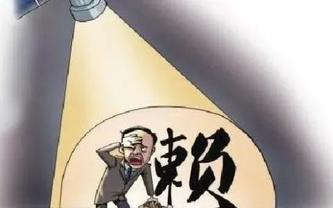 老赖不还钱怎么办及个人欠钱不还最有效的方法