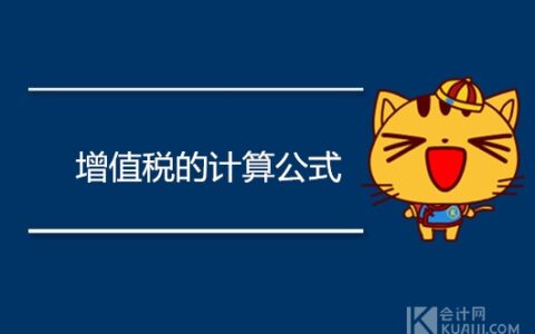 税金计算公式怎么算及合同税金计算公式