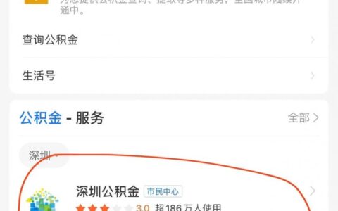 深圳住房公积金怎么提取及深圳公积金提取条件