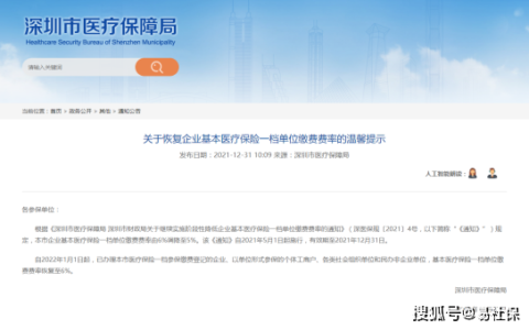 深圳社保多少钱一个月及2024年个人社保缴费标准表