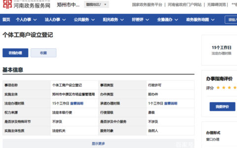 河南掌上登记办理营业执照流程及注册营业执照办理流程