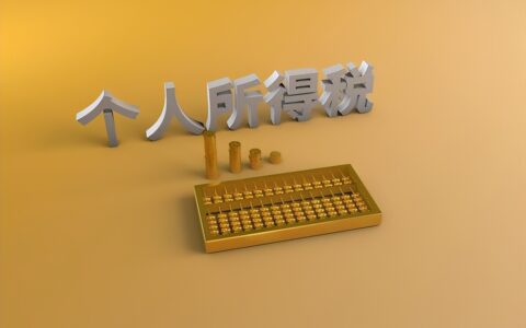 工资纳税标准是多少及2024个税扣除标准表