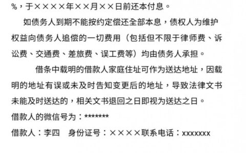 具有法律效应的个人欠条及法律有效欠条模板
