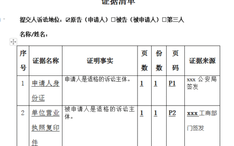 劳动局仲裁需要什么及劳动局仲裁要准备的材料