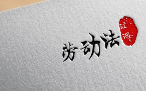 劳动合同变更协议书及劳动合同变更协议书模板