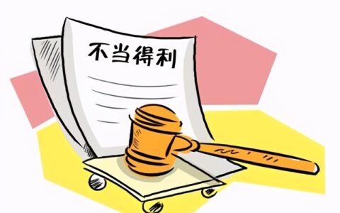 不当得利管辖是什么意思及不当得利管辖法院法律规定