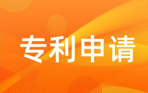外观专利有效期是多久及外观设计专利保护期限