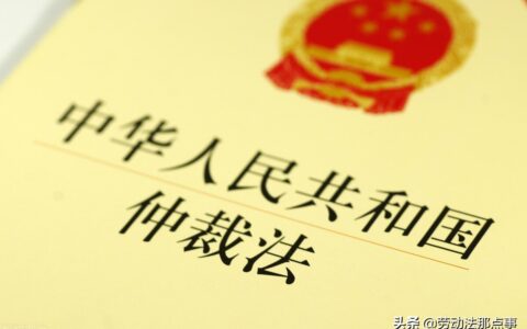 劳动仲裁对公司的影响是什么及劳动仲裁的影响