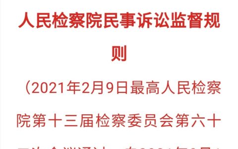 检察院抗诉最新规定的时效是几个月及检察院抗诉的时效规定