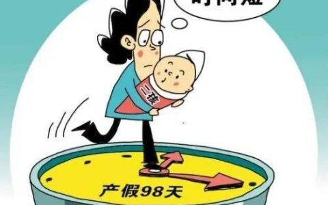 产假期间工资如何计算及产假工资计算公式