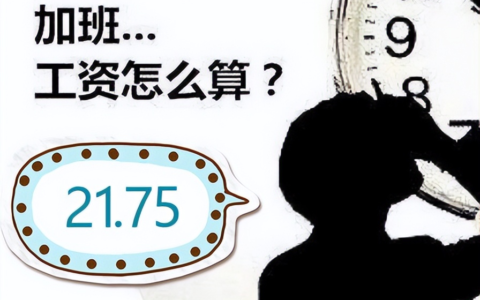 一般企业加班工资怎么计算及2024劳动法加班费规定