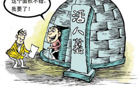 公墓管理暂行办法及 民政局公墓管理暂行办法