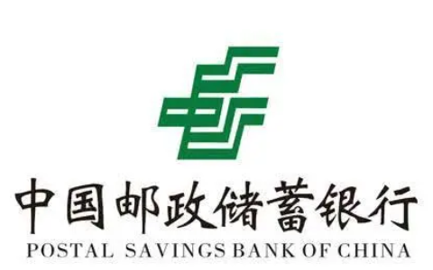 邮政储蓄贷款需要什么条件及邮政银行快贷申请条件