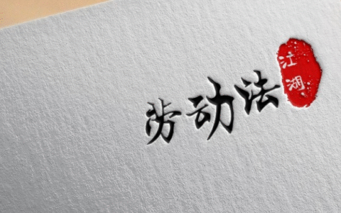 工伤认定标准是什么及关于工伤的最新规定