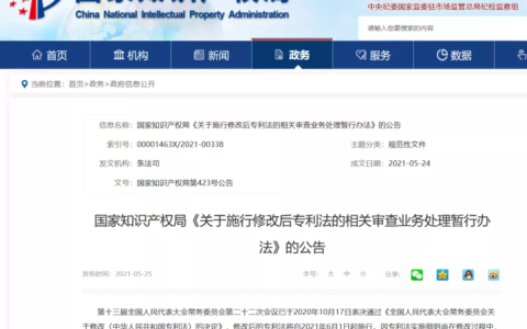 外观专利保护期限是多少及外观设计专利侵权标准