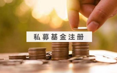 成立基金公司需要什么条件及成立投资基金的条件