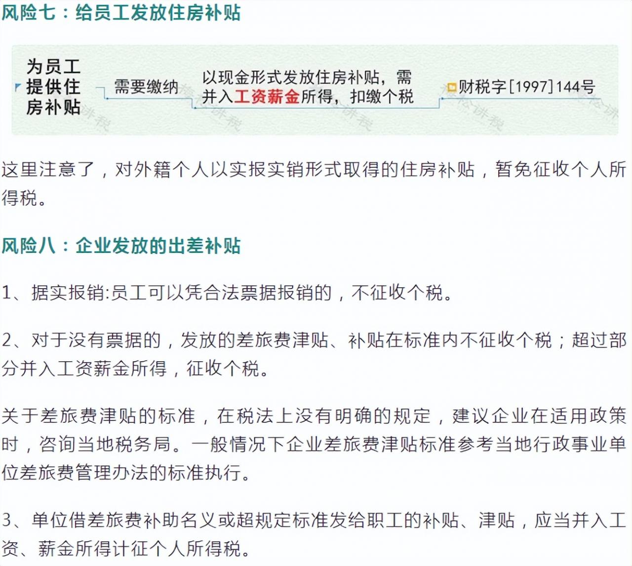 突发！管理费用，被查了！罚款近40万！税局提醒这些情况不要再有