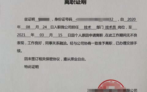 离职证明模板怎么写及个人离职证明简单模板免费