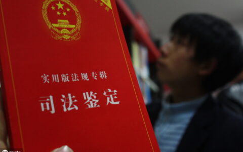 司法鉴定机构申请流程及司法鉴定机构登记管理办法