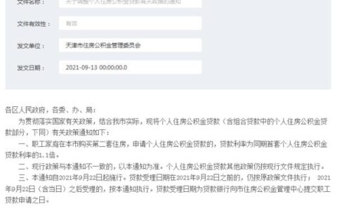 公积金贷款利率表是什么及2024公积金贷款利率表
