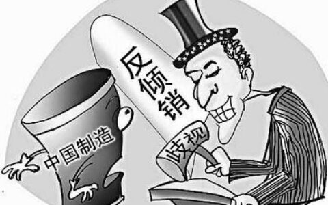 倾销是什么意思啊及反倾销通俗解释