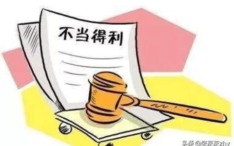 不当得利的诉讼时效是多久及不当得利的构成要件诉讼期限