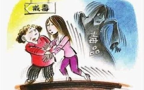 禁毒是全社会的什么及禁毒是全社会的责任