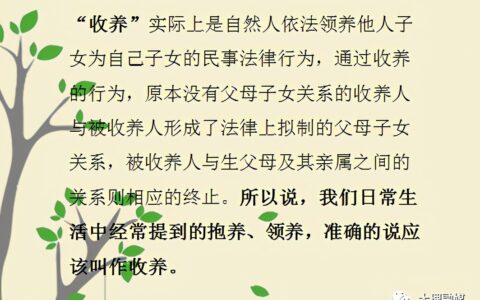 收养和领养的区别及收养和领养的法律解释