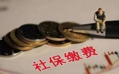 社保规定是什么及国家有关社保的法律法规