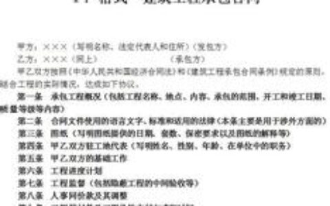 农村建房合同协议书怎么写及建房安全合同协议书范本