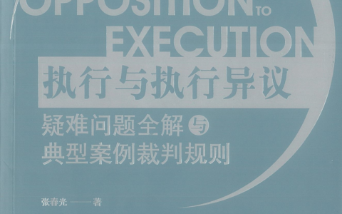 房屋买卖合同纠纷司法解释及最高院买卖合同司法解释