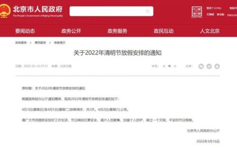 清明节放假几天及2025年国家法定节假日