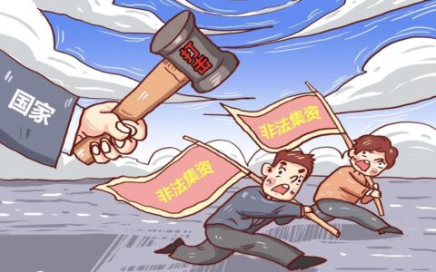 非法吸收公众存款罪辩护词及非法吸收公众存款追赃规定